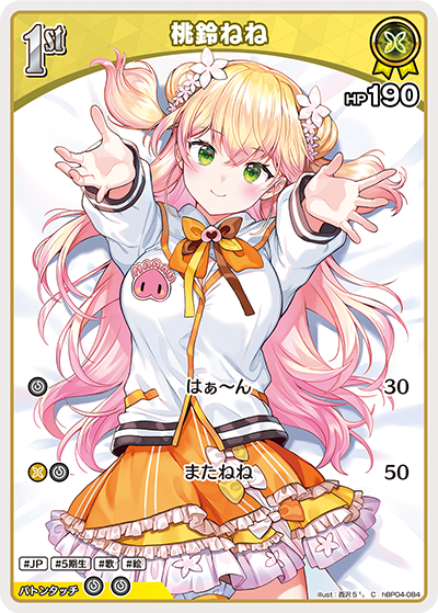 桃鈴ねね hBP04-084_C