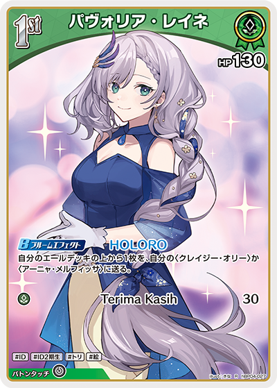 パヴォリア・レイネ hBP04-027_R