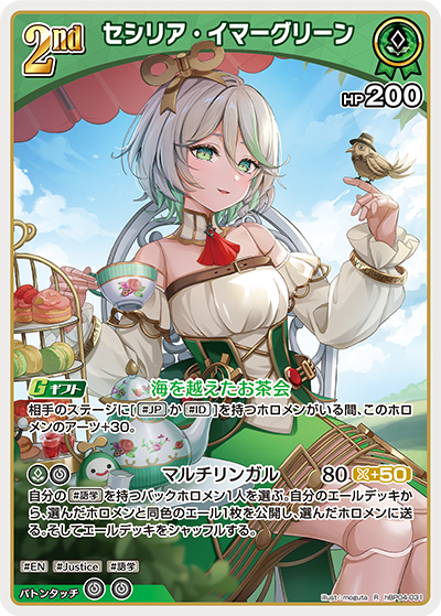 セシリア・イマーグリーン hBP04-031_R