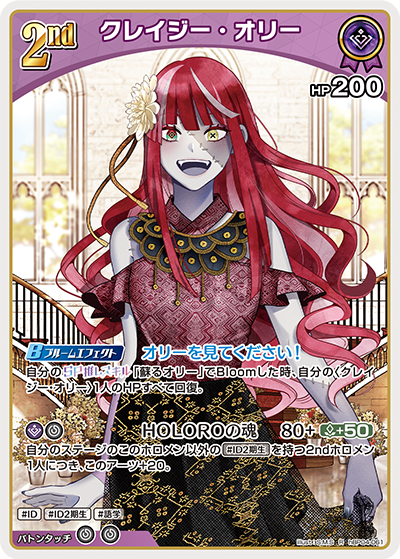 クレイジー・オリー hBP04-061_R