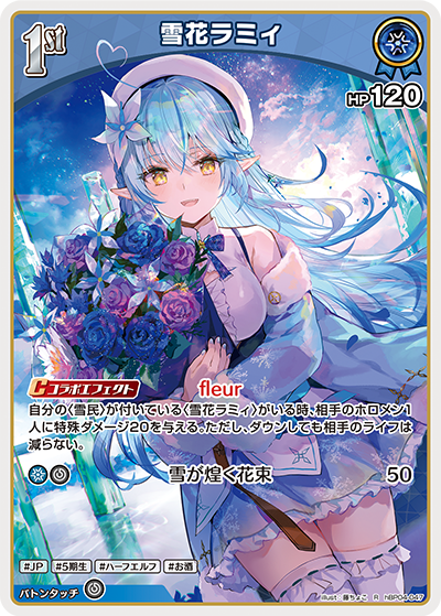 雪花ラミィ hBP04-047_R