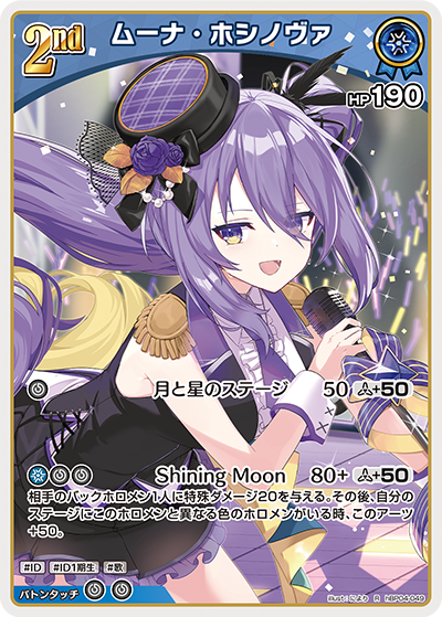 ムーナ・ホシノヴァ hBP04-049_R