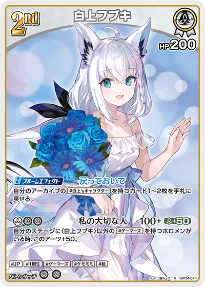 白上フブキ hBP04-014_R