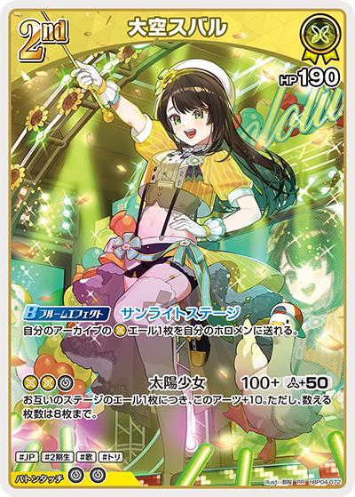 大空スバル hBP04-072_RR