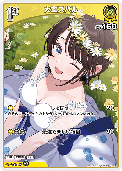 大空スバル hBP04-071_R