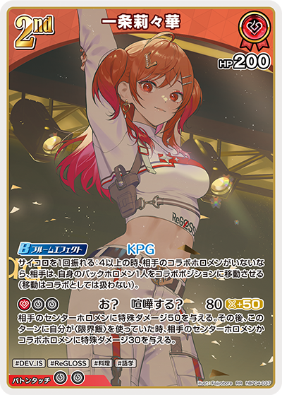 一条莉々華 hBP04-037_RR