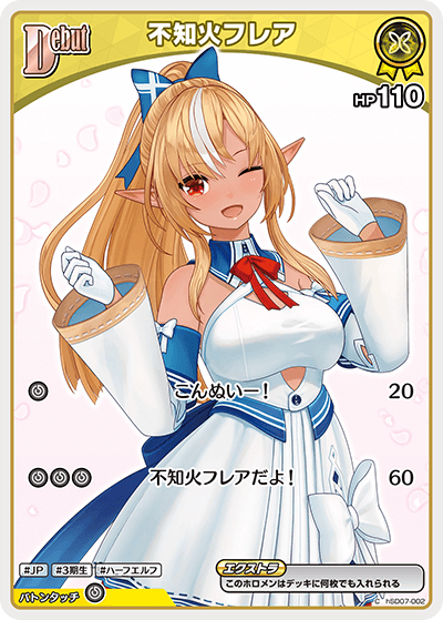 不知火フレア（再録イラスト） hSD07-002_C_2