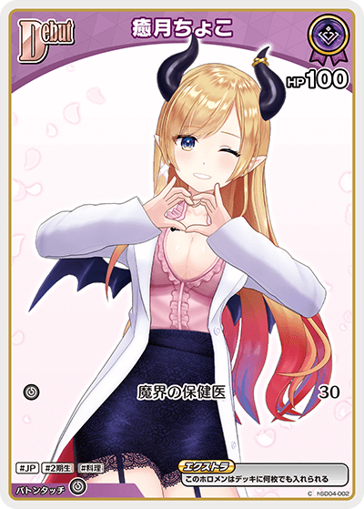 癒月ちょこ（再録イラスト） hSD04-002_C_2