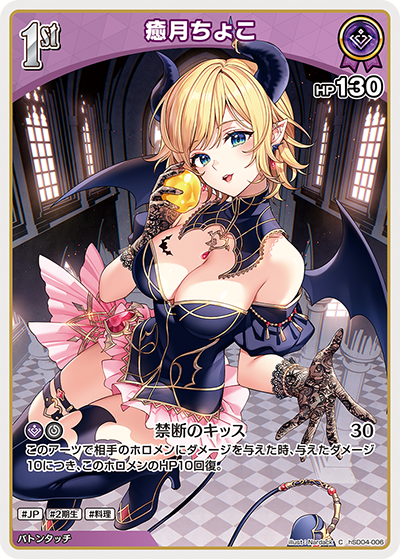 癒月ちょこ hSD04-006_C