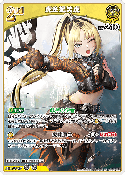 虎金妃笑虎 hSD11-006_RR