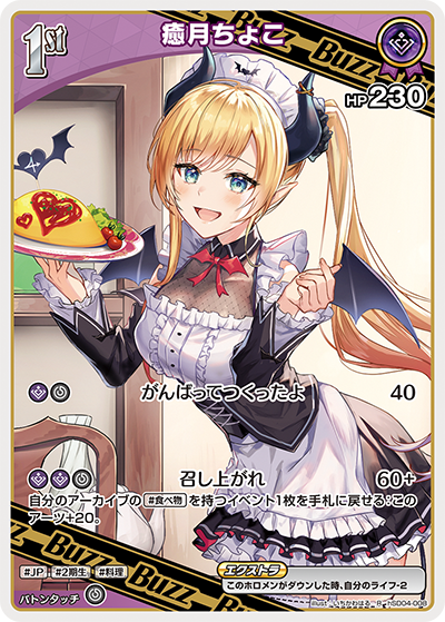 癒月ちょこ hSD04-008_R