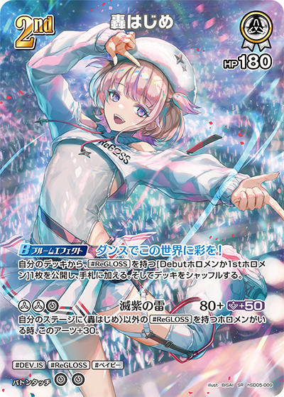 轟はじめ hSD05-009_SR