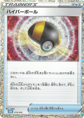 ハイパーボール CLK_019/032