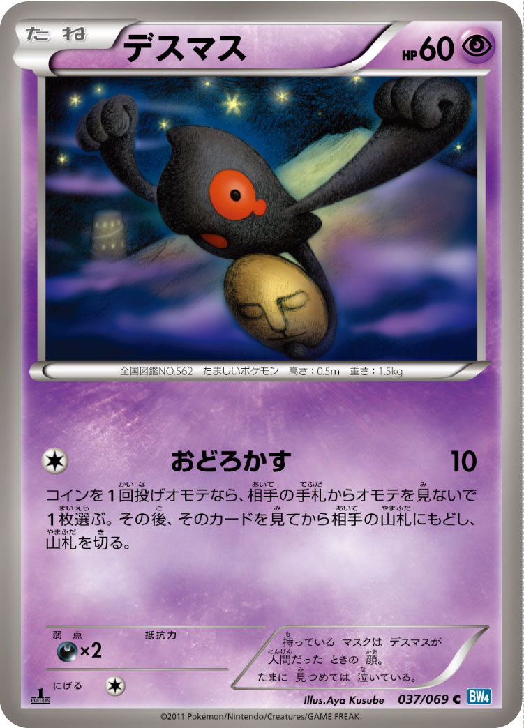 デスマス BW4_037/069_C