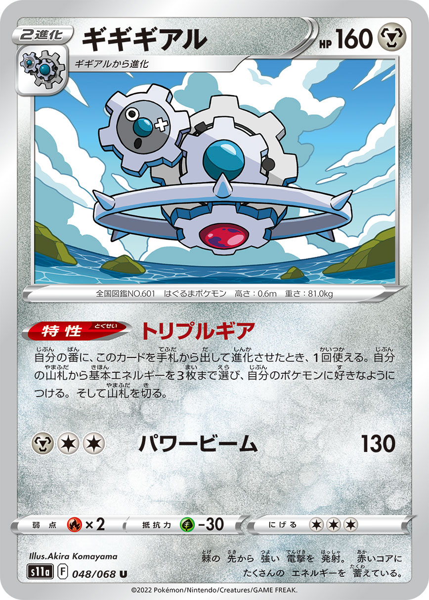 ギギギアル S11a_048/068_U