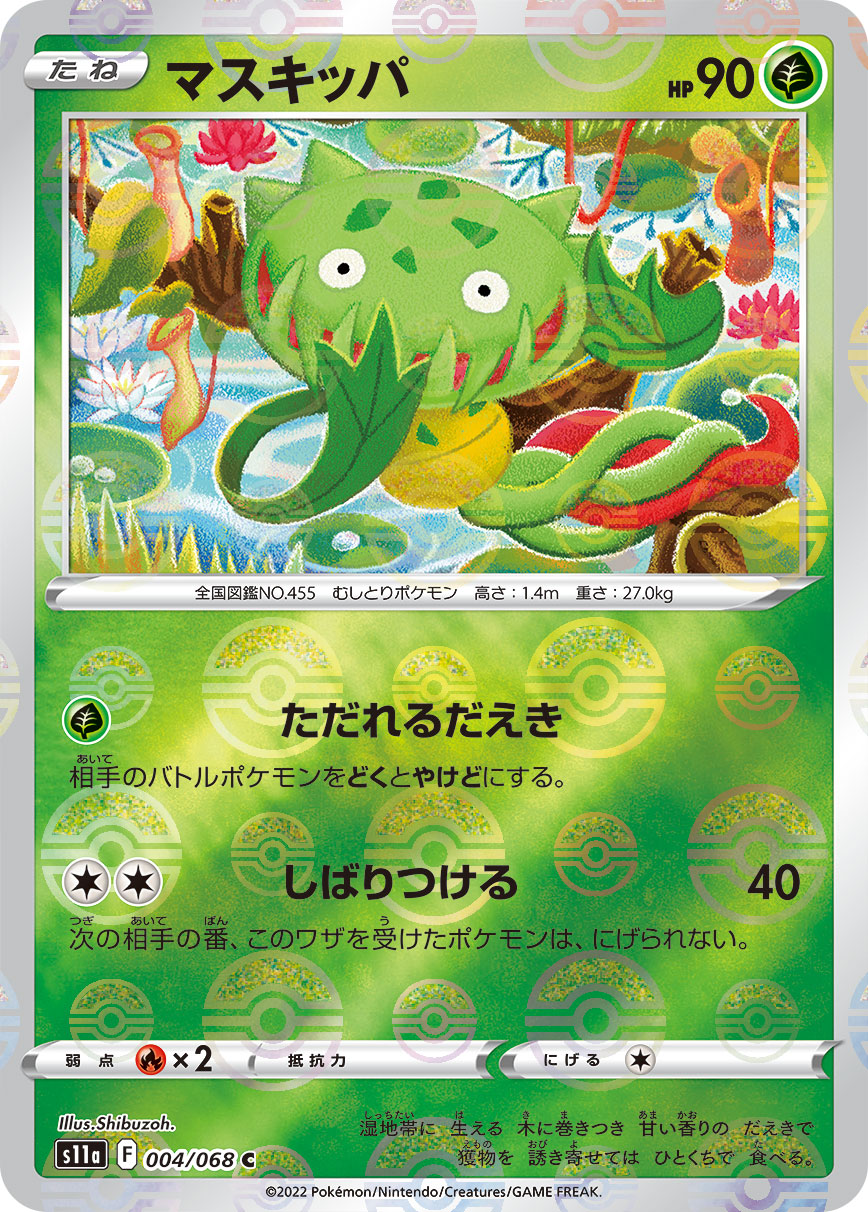 マスキッパ（モンスターボールミラー） S11a_004/068_C_MoM