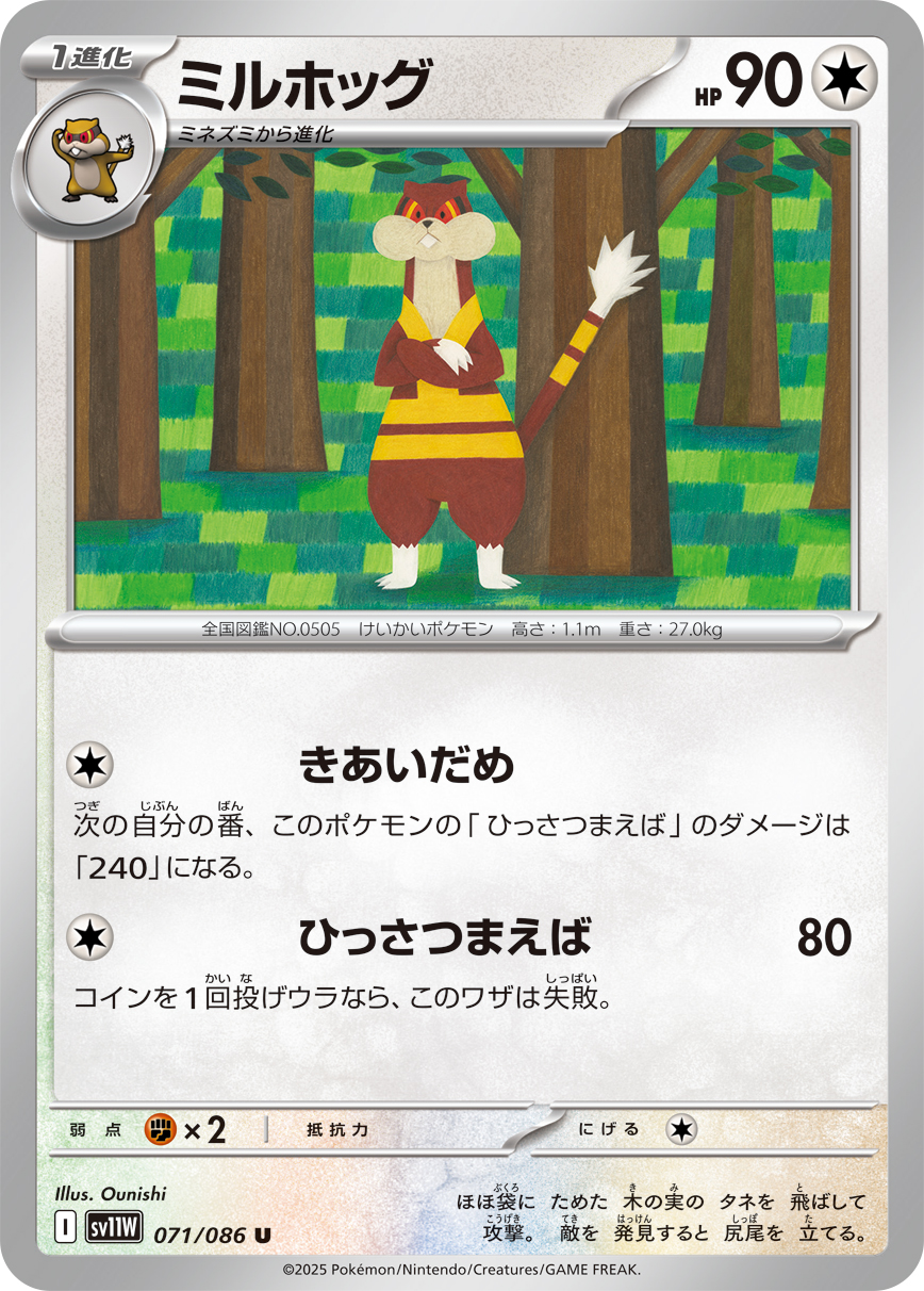 ミルホッグ SV11W_071/086_U