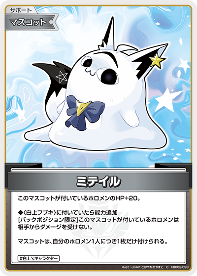 ミテイル hBP02-093_C