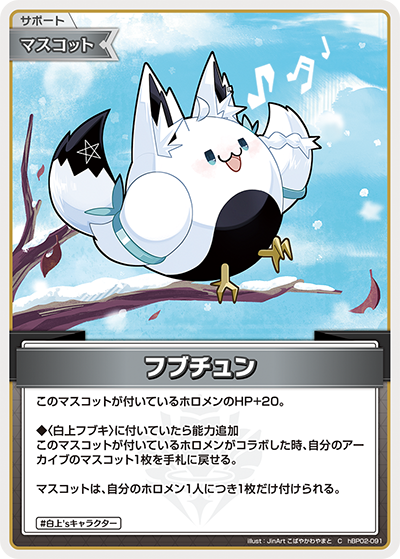 フブチュン hBP02-091_C