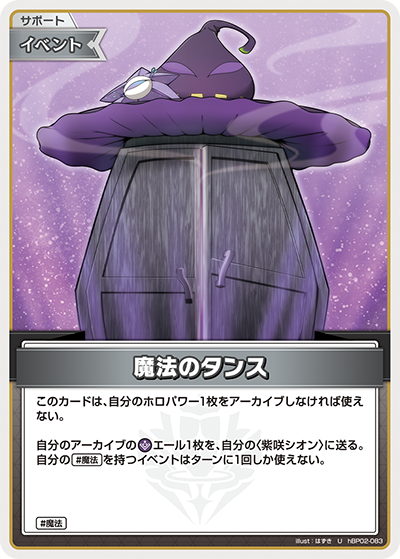 魔法のタンス hBP02-083_U