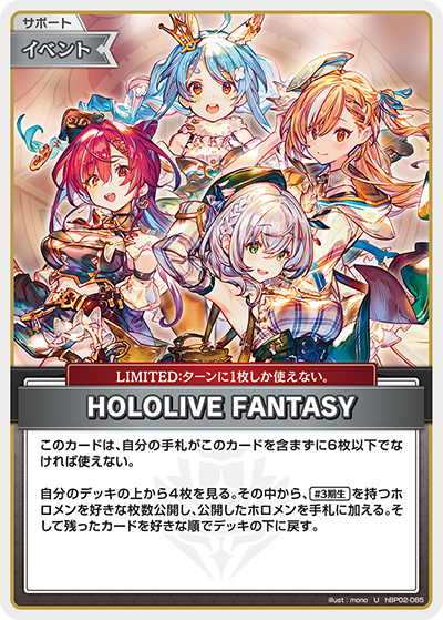 HOLOLIVE FANTASY hBP02-085_U