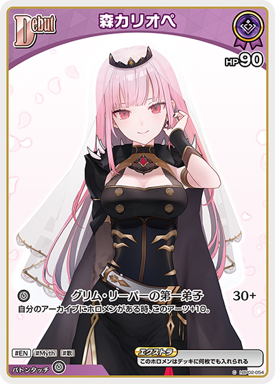 森カリオペ hBP02-054_C