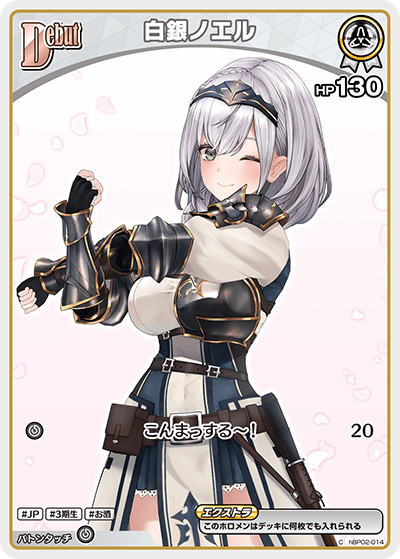 白銀ノエル hBP02-014_C