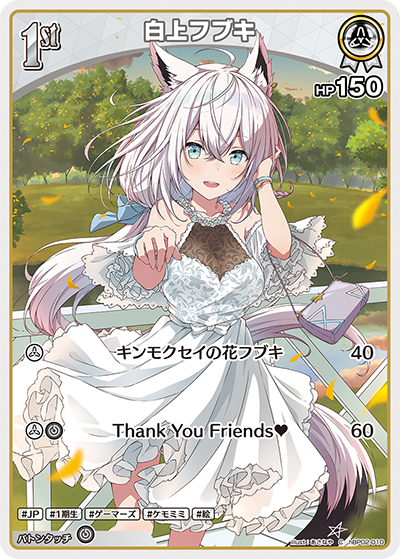 白上フブキ hBP02-010_C