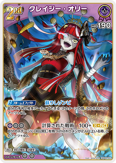 クレイジー・オリー hBP02-053_RR