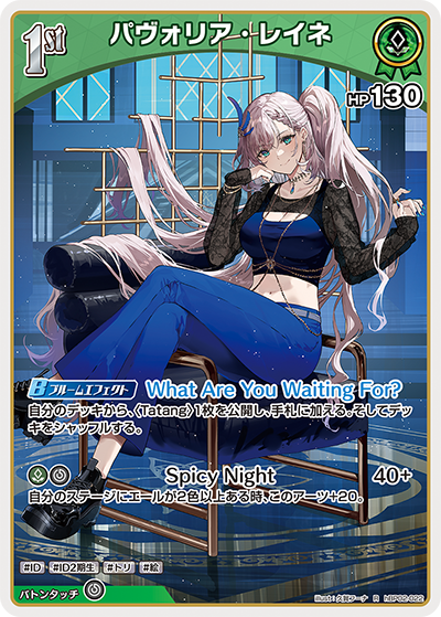 パヴォリア・レイネ hBP02-022_R