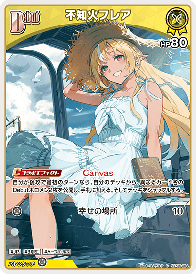 不知火フレア hBP05-064_C