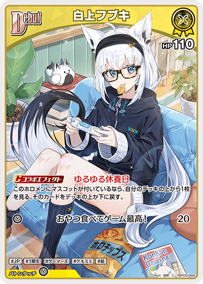 白上フブキ hBP05-068_C