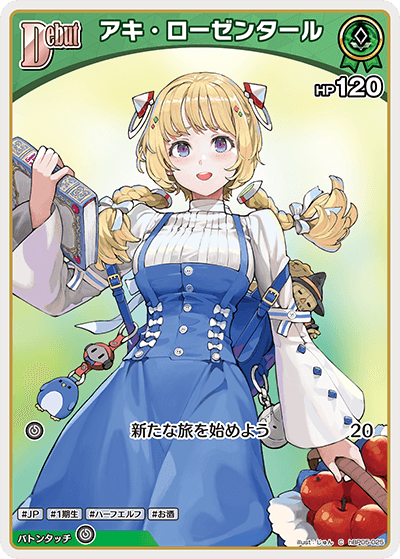 アキ・ローゼンタール hBP05-025_C