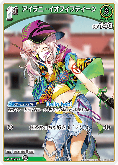 アイラニ・イオフィフティーン hBP05-021_U