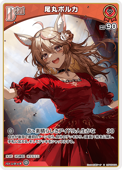 尾丸ポルカ hBP05-031_C