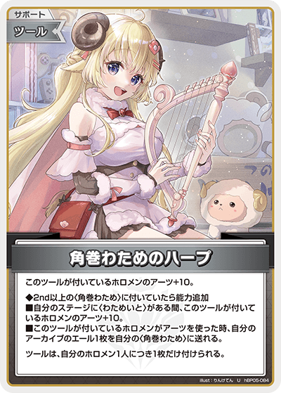 角巻わためのハープ hBP02-084_U