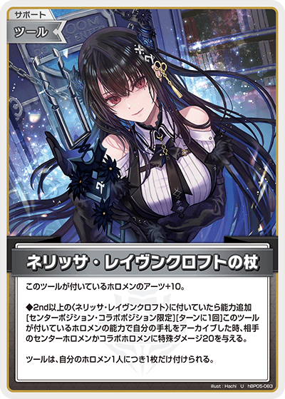 ネリッサ・レイヴンクロフトの杖 hBP02-083_U