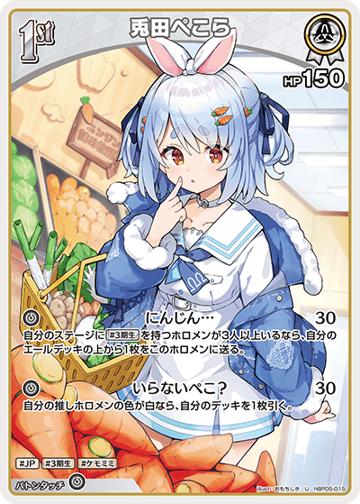 兎田ぺこら hBP05-015_U