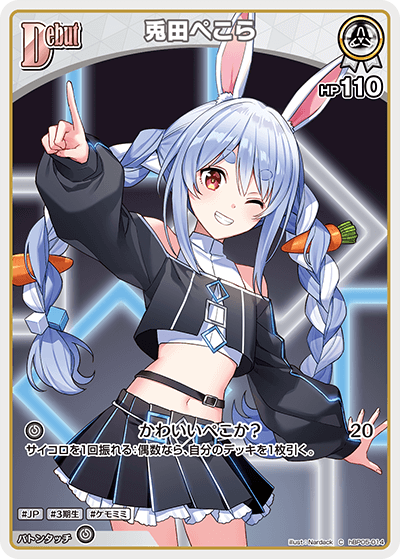 兎田ぺこら hBP05-014_C