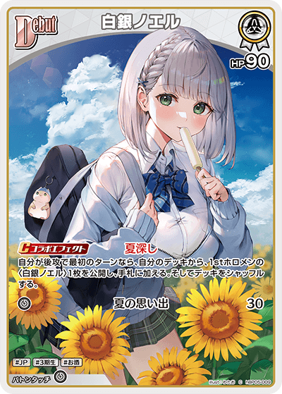 白銀ノエル hBP05-009_C