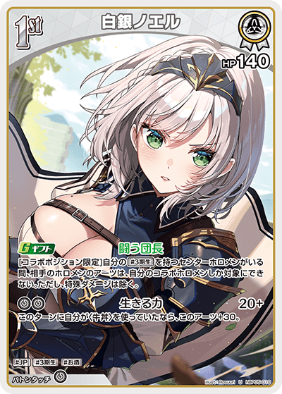 白銀ノエル hBP05-010_U