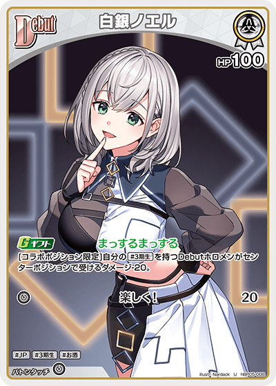 白銀ノエル hBP05-008_U