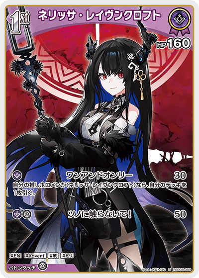 ネリッサ・レイヴンクロフト hBP05-059_U