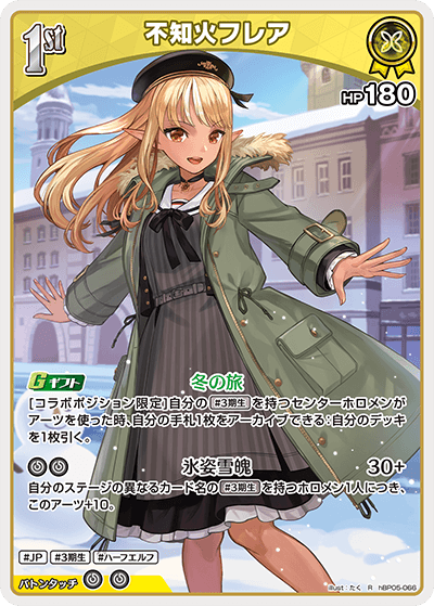 不知火フレア hBP05-066_R