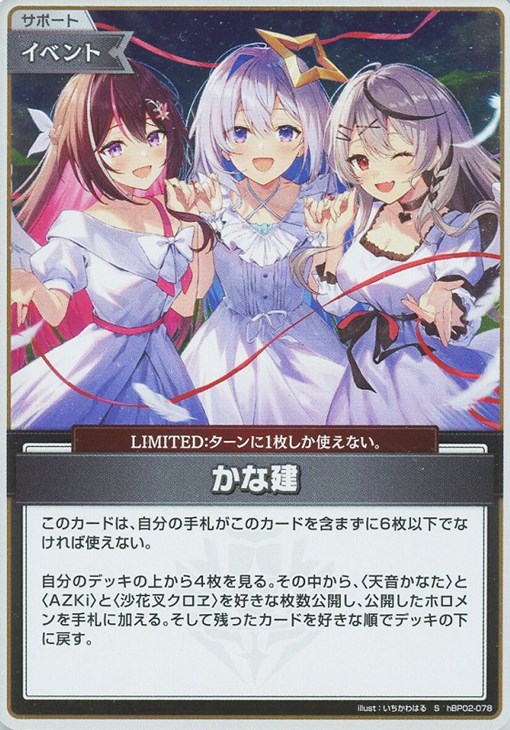 かな建（誤植） hBP02-078_S_2