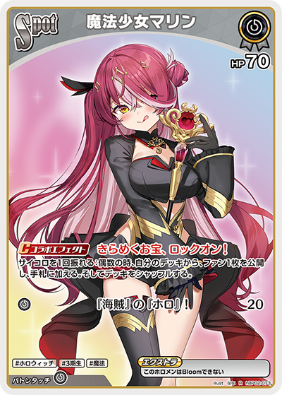 魔法少女マリン hBP02-073_R