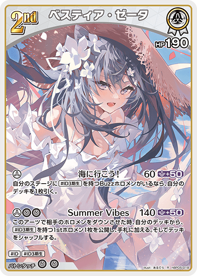 ベスティア・ゼータ hBP05-018_R