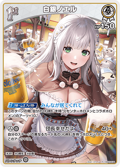 白銀ノエル hBP05-011_R