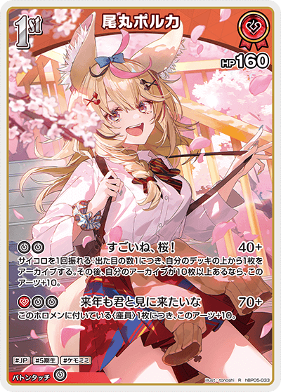 尾丸ポルカ hBP05-033_R