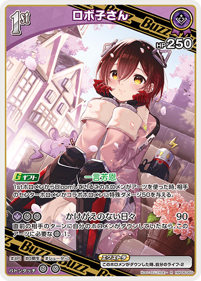 ロボ子さん hBP06-065_R